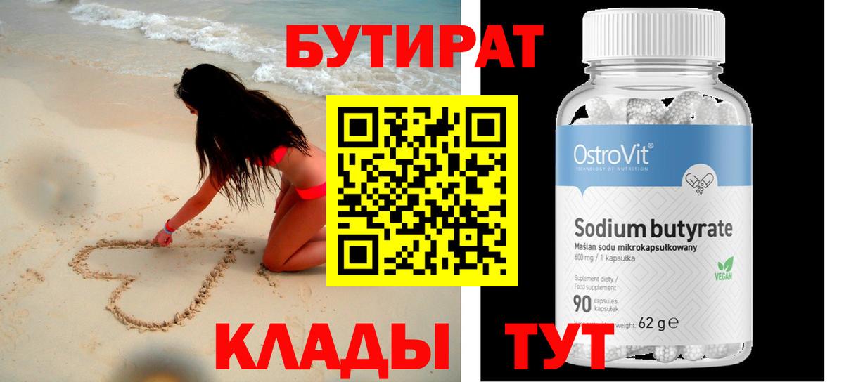 БУТИРАТ BDO 33%  Бутират  Балахна 