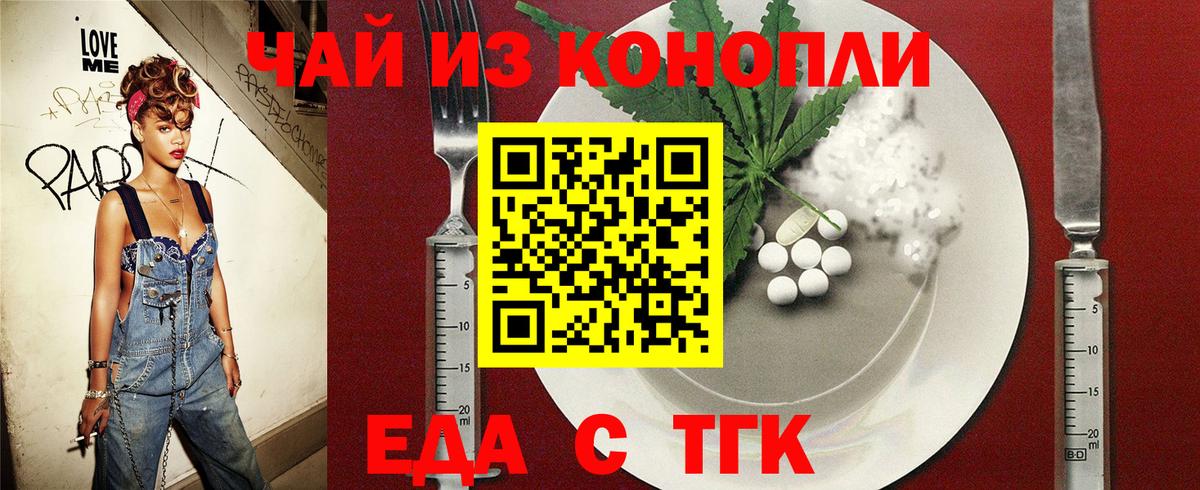 Еда ТГК конопля  Вход с VPN  Балахна 
