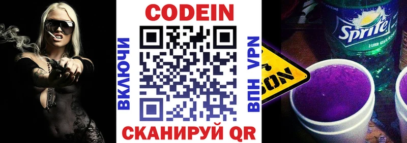 Кодеиновый сироп Lean напиток Lean (лин) Балахна