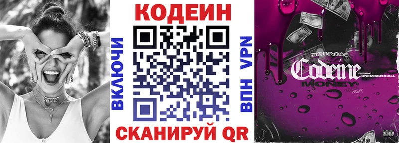 Codein напиток Lean (лин)  Балахна 