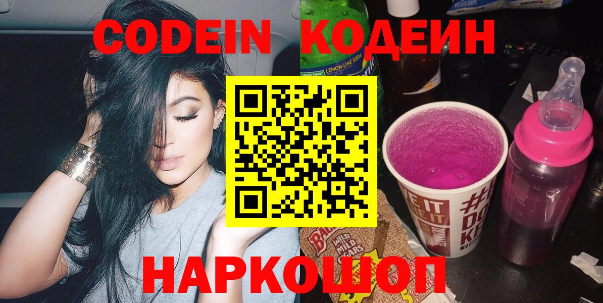 Codein напиток Lean (лин)  Балахна  Кодеиновый сироп Lean напиток Lean (лин) 
