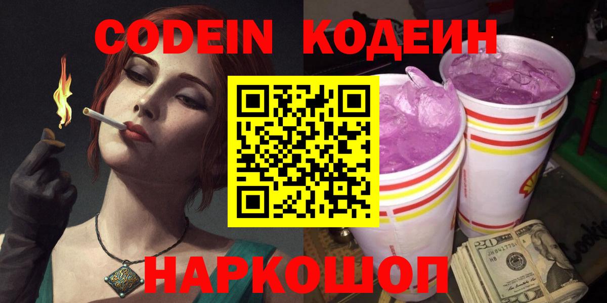 Кодеин напиток Lean (лин) Балахна