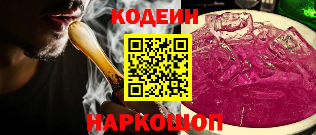Балахна  Codein Purple Drank  Codein Purple Drank  Вход с VPN 