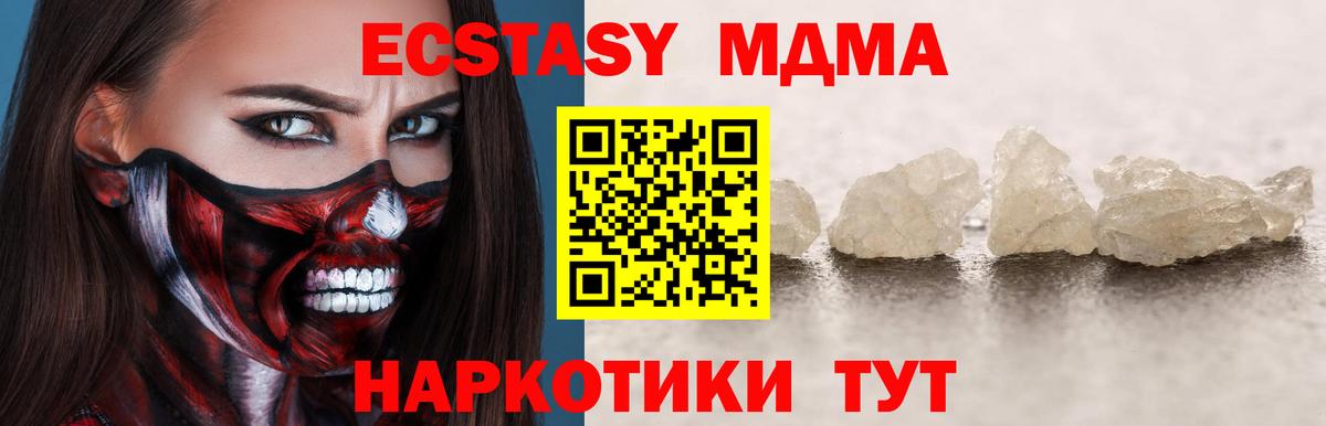 МДМА кристаллы  MDMA crystal  Балахна 