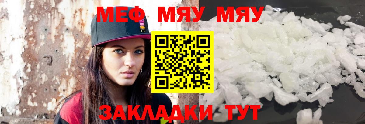 Мефедрон 4 MMC  МЕФ mephedrone  Вход с VPN  МЯУ-МЯУ  Балахна 