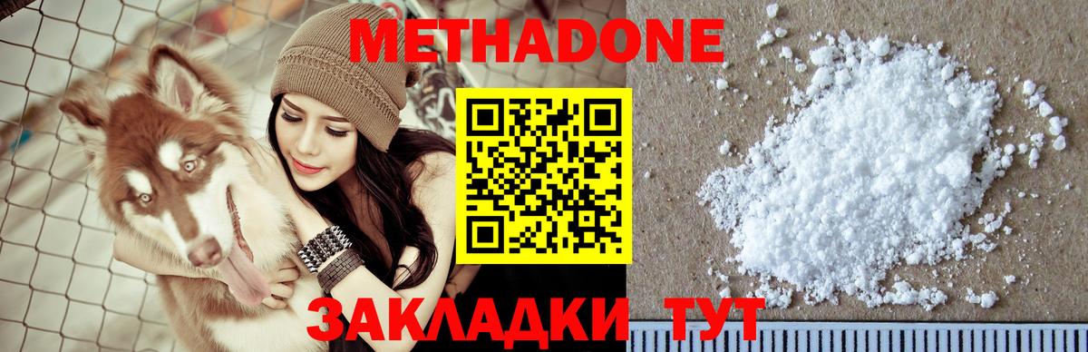 МЕТАДОН methadone  блэк спрут вход  Метадон кристалл  Балахна 