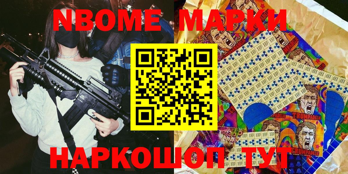 Марки NBOMe 1,8мг Балахна