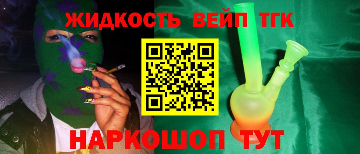 ТГК вейп с тгк  ТГК концентрат  Балахна  Вход с VPN 